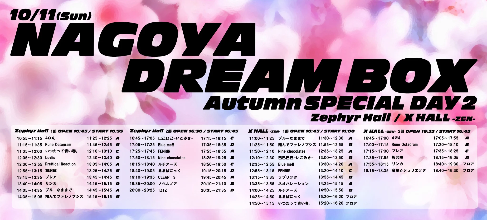 杜奕池さま専用ページ SAKURA Live Event 9/21(月祝)＠ベルサール虎ノ門 on X: 