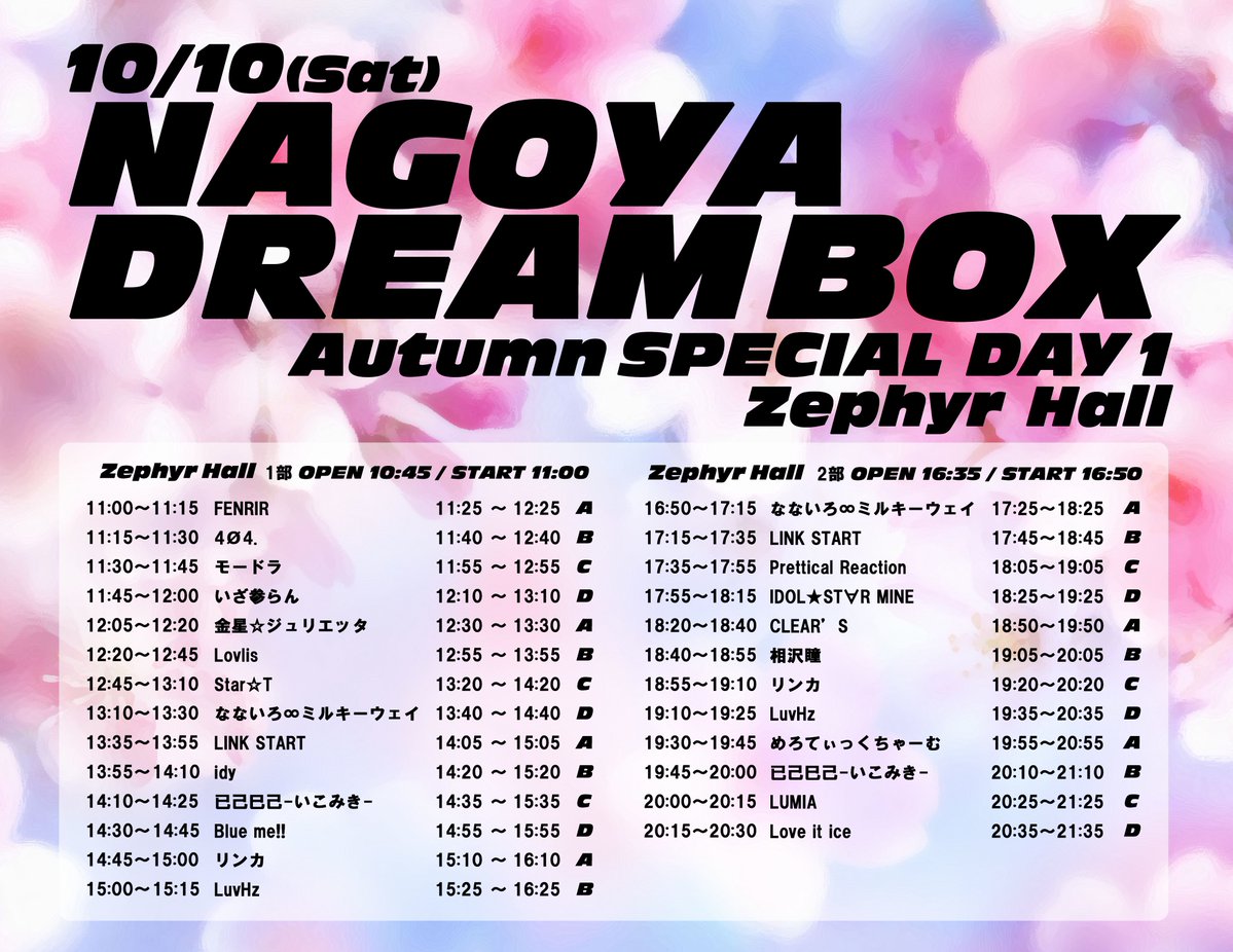 SAKURALiveTokyo's tweet photo. 10/10(土)～12(月祝)
『NAGOYA DREAMBOX Autumn SPECIAL』
＠ Zephyr Hall / X-HALL -ZEN-

■Zephyr Hall 各部予約料金(+1D)
前方エリア4500円/一般エリア3000円
■X-HALL -ZEN- 各部予約料金(+1D)
前方エリア3500円/一般エリア2500円 https://t.co/1beUP4wIje