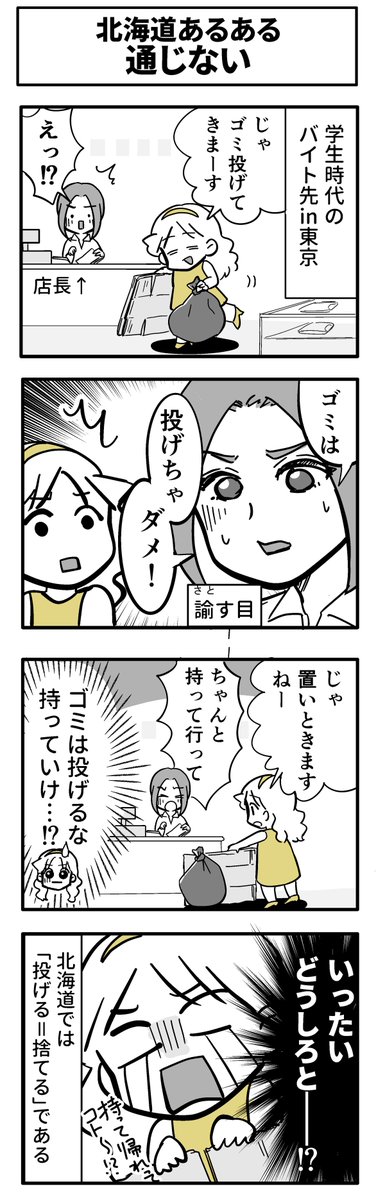 NachiB9i's tweet photo. 北海道民が東京でバイトすると、こうなる。 https://t.co/4zM2qjDD29