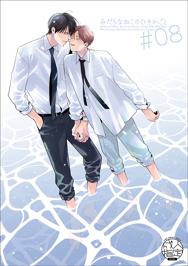 comicomistudio's tweet photo. 💖#J庭60 取り扱い中💖

『【26秋サイン・抽選】みだらなねこのひそかごと#08』
サークル：メラコリ
著：#嶋二（ @shimajil ）

購入はこちら✨
https://t.co/S5cMn6igJ2 https://t.co/KnvOHIylGG