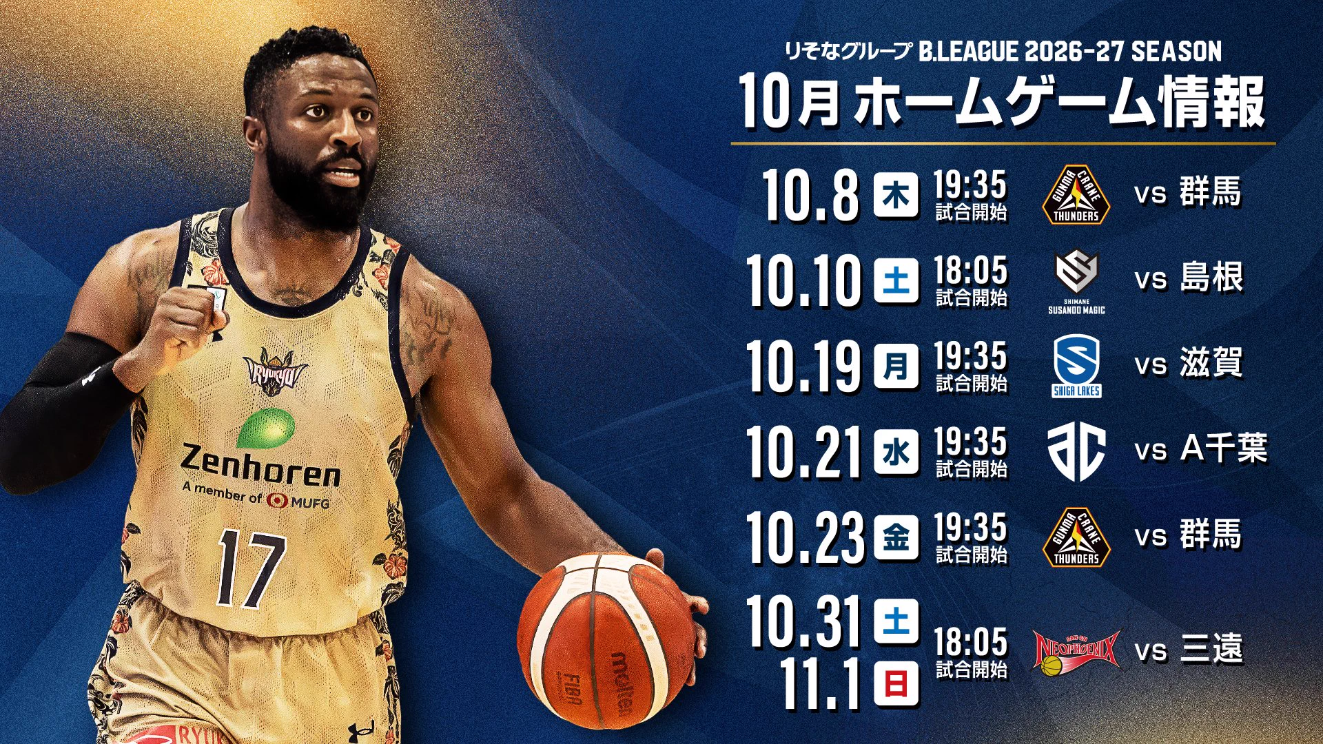 الردود بواسطة 琉球ゴールデンキングス公式 (@RyukyuKings) / X