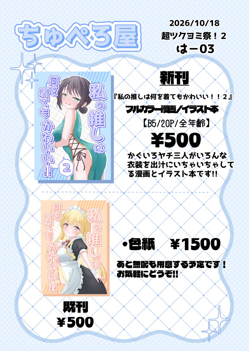 momijimaturi001's tweet photo. 【告知】

10月18日の超ツクヨミ祭！2でのお品書きです！！
当日は≪は-03≫でお待ちしています。
新刊は再録無しなので前作よりも楽しんでもらえると思います。
既刊と色紙も用意しておくつもりです。無配は気軽に取っていってもらえると嬉しいです！！！ https://t.co/Q37yWCAJxB