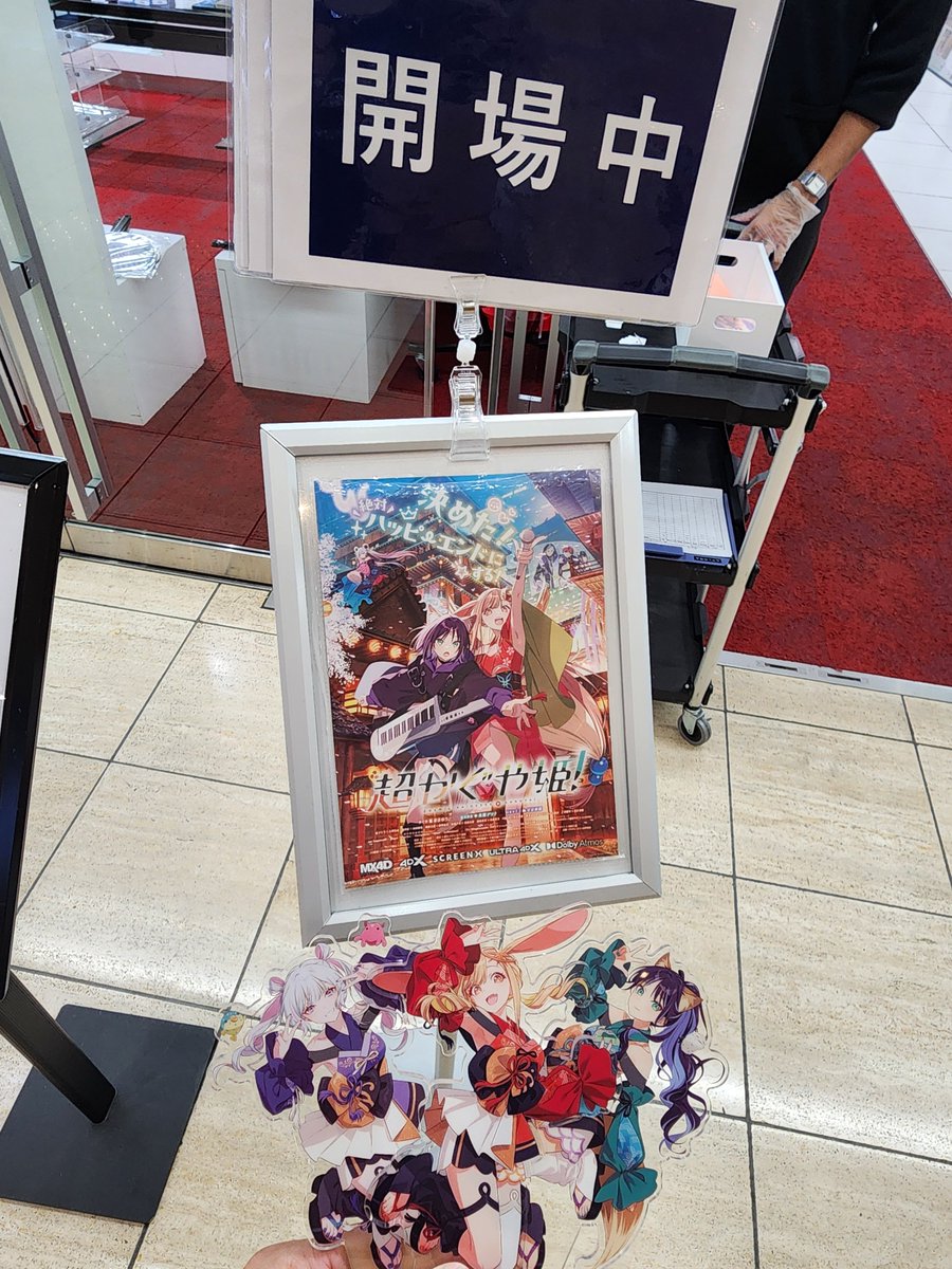 CrossX_CPK's tweet photo. どうせ東京駅まで来たならってことでね！
丸の内ピカデリーに来ました！
2階席最前でLIVE音響以来の丸の内ピカデリーでの超かぐや姫堪能するぜ！
#超かぐや姫 https://t.co/yBVCV3lkhE