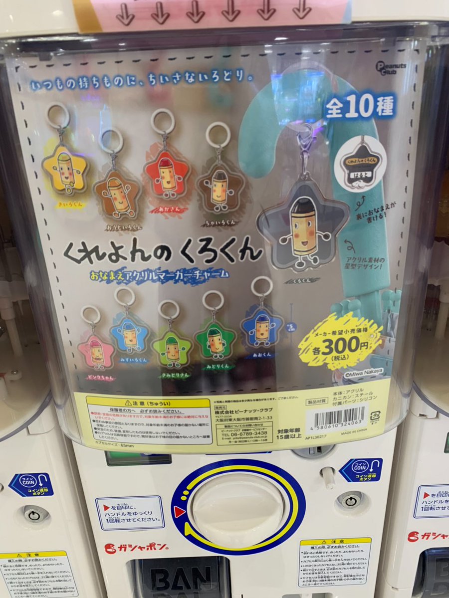 gashacoco 公式X（本部）の入荷情報の写真