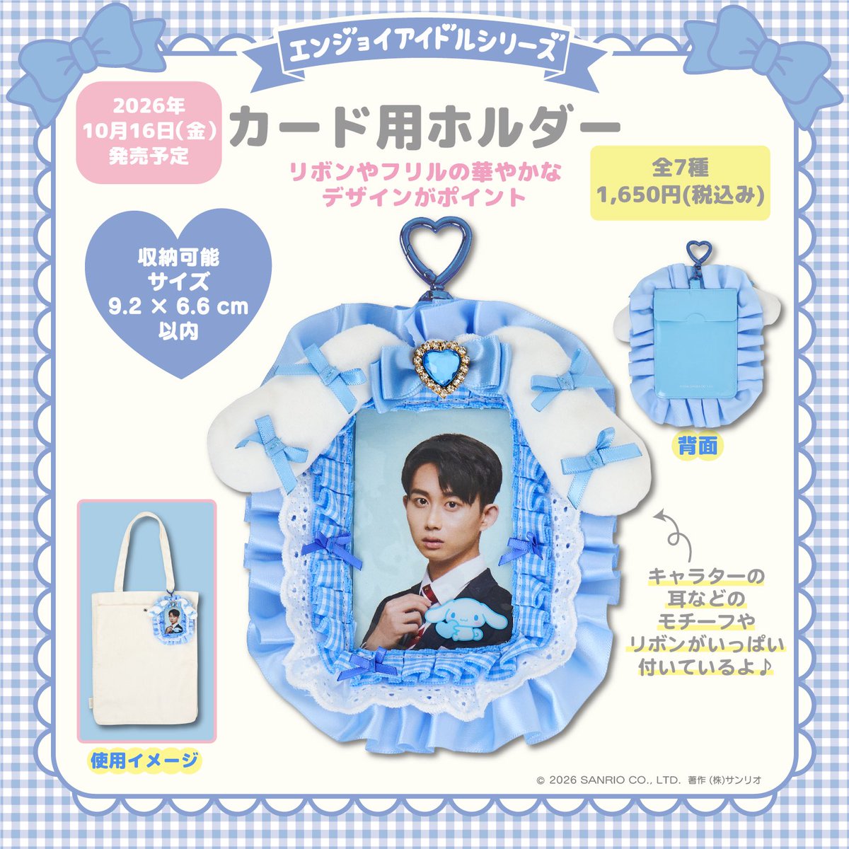 sanrioenjoyidol's tweet photo. 🎀10月16日（金）発売の新商品紹介③🎀

チェックのフリルやリボンがたくさんのカード用ホルダー🩵
キャラクターの耳がついていたり、透明窓に絵柄が入っていたりとキュートなデザインだよ🥰
推しのカードを入れてね♪

販売詳細は10/7にXにてお知らせ💌
#エンジョイアイドルシリーズ
#サンリオ https://t.co/wOj6nG3xfj