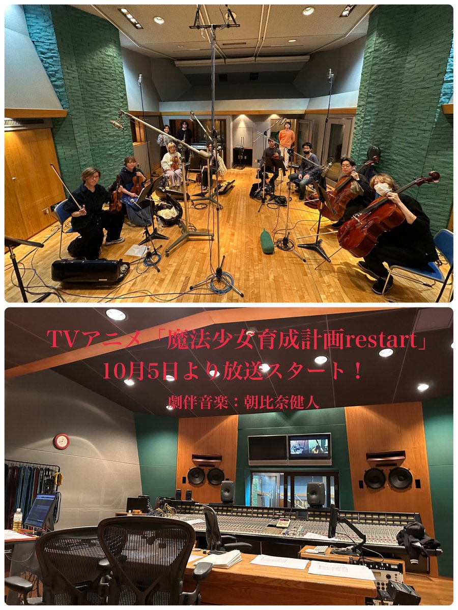 kent_asahina's tweet photo. 劇伴音楽を担当しているTVアニメ「魔法少女育成計画restart」、ついに本日放送開始です！！

ストーリー��キャラクター、映像、主題歌……すべて素晴らしい作品です。
ぜひ、劇伴音楽にも注目してお楽しみいただけたら嬉しいです！

#まほいく #魔法少女育成計画 https://t.co/kE6U5rGngg