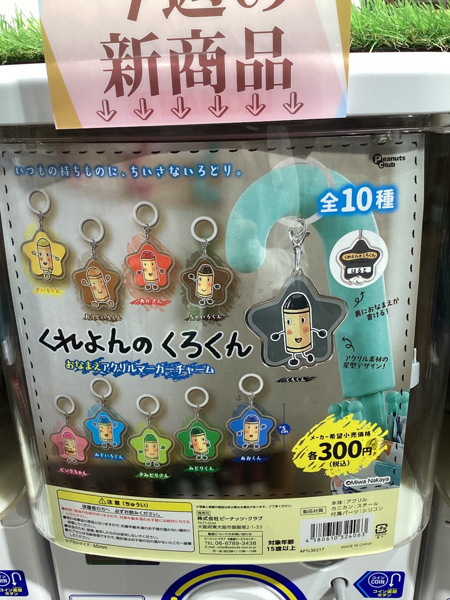 gashacoco 公式X（本部）の入荷情報の写真