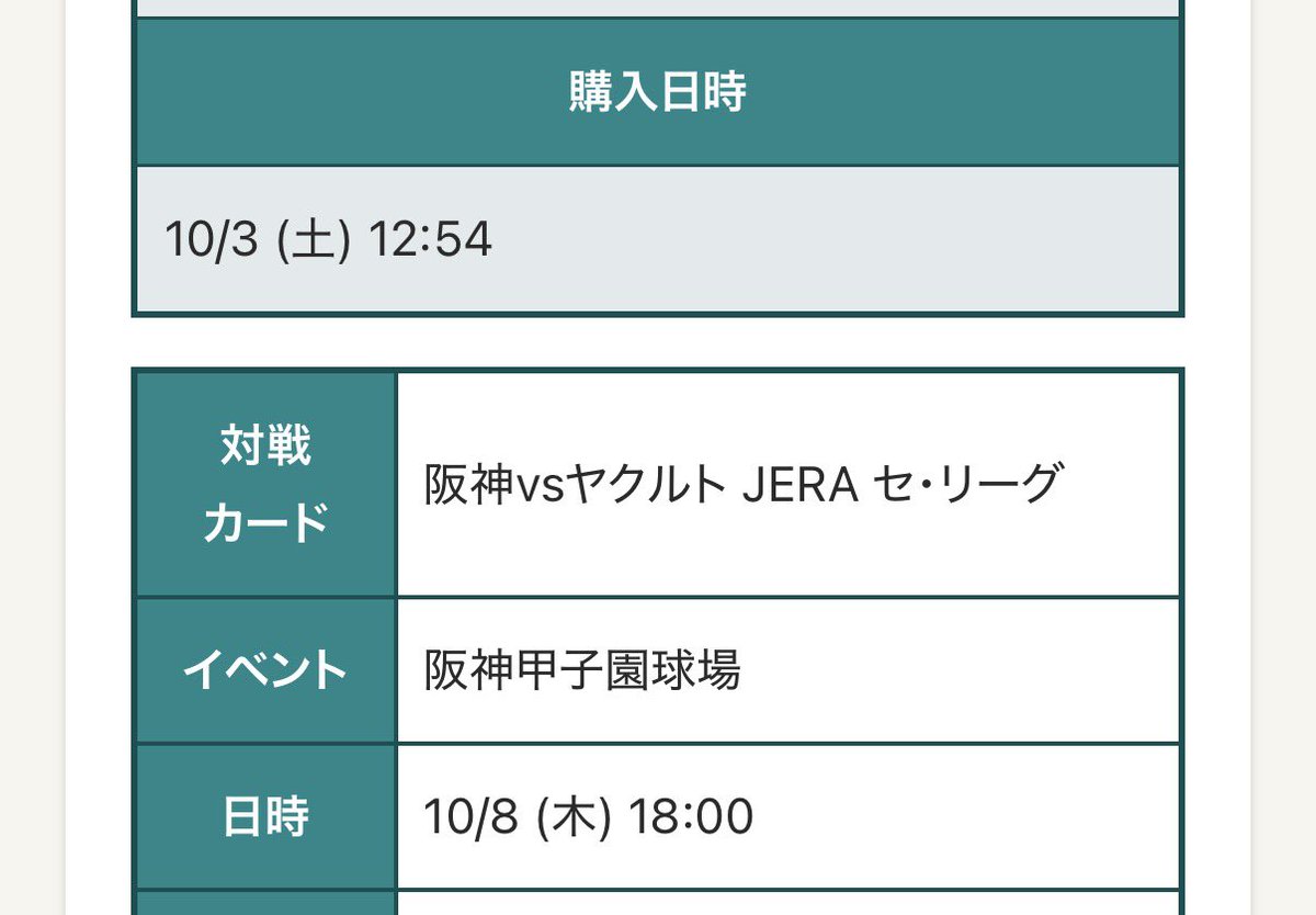 toraichisan's tweet photo. 先週末の土日に今シーズンあと1〜2試合、聖地甲子園🏟️へ参戦できる機会を獲られて嬉しいです😊👍 https://t.co/22kBKE1MLH