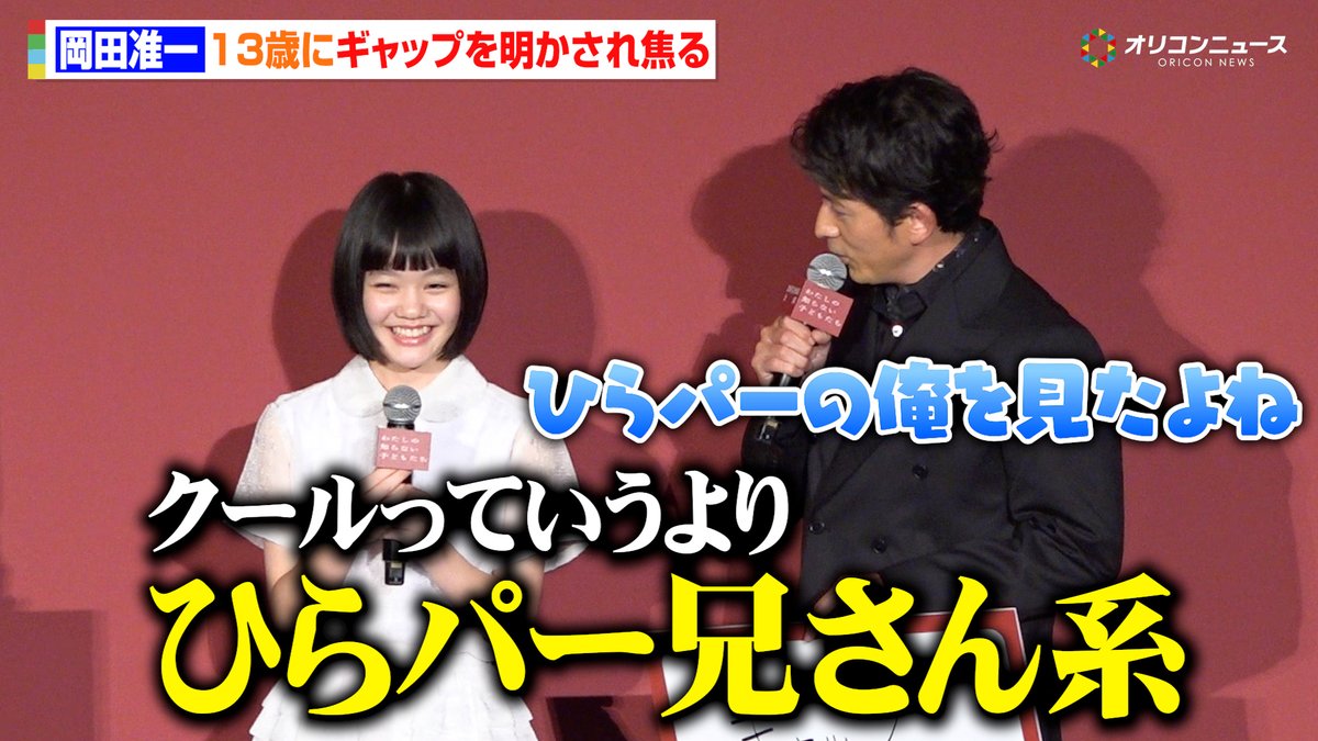 oricon's tweet photo. 【動画🎥】
岡田准一、13歳から“ギャップ”を明かされ焦る💦

🔻動画はこちら👇🎬
https://t.co/8ZI6c1dVLm

#岡田准一 https://t.co/T2H3NUTFTT