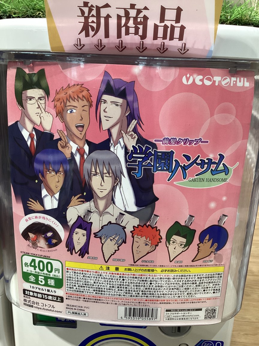 gashacoco 公式X（本部）の入荷情報の写真