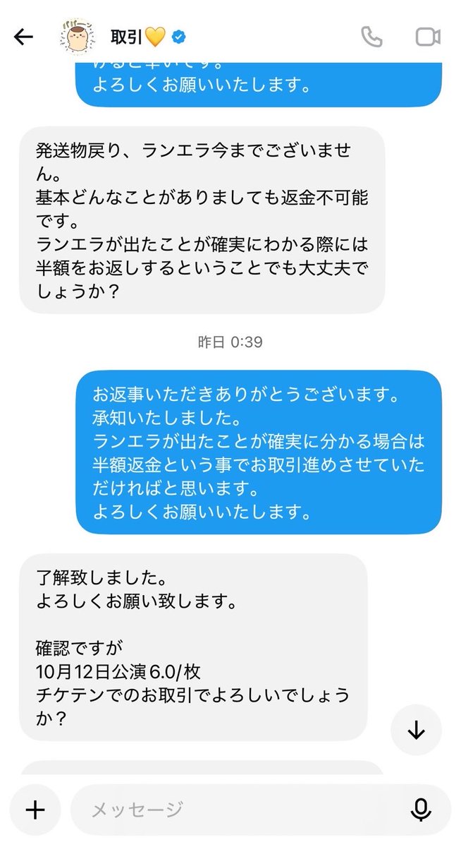 id01lqe's tweet photo. ⚠️注意喚起⚠️

@ICREAMYMAMI11 

即決額でのお取引決定後に「チケットを他の方に譲ってしまっていた」との連絡。条件を変えてのお取引を提案したところ一方的にキャンセル。その後謝罪等もなくブロック、鍵垢にしています。
たった2名義の管理すらできない売り手ってどうなんでしょうか？

 #注意喚起 https://t.co/sFOUVTnol6