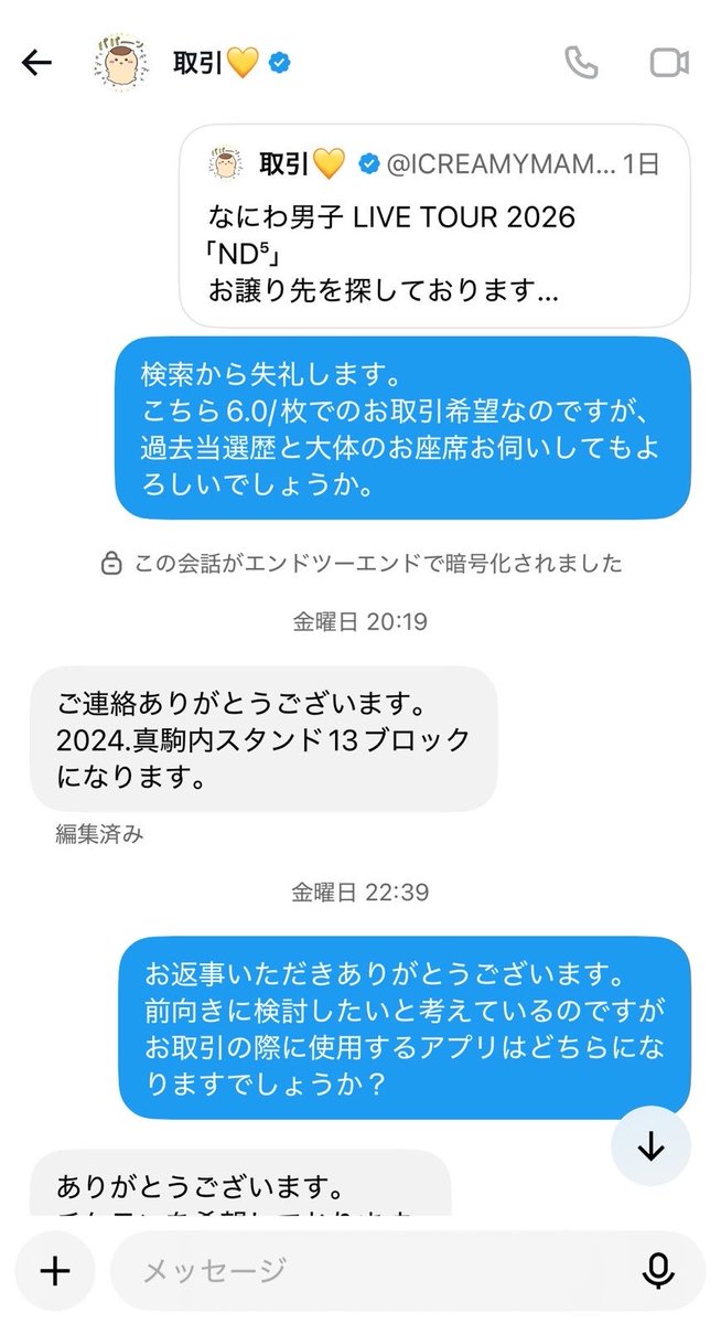 id01lqe's tweet photo. ⚠️注意喚起⚠️

@ICREAMYMAMI11 

即決額でのお取引決定後に「チケットを他の方に譲ってしまっていた」との連絡。条件を変えてのお取引を提案したところ一方的にキャンセル。その後謝罪等もなくブロック、鍵垢にしています。
たった2名義の管理すらできない売り手ってどうなんでしょうか？

 #注意喚起 https://t.co/sFOUVTnol6