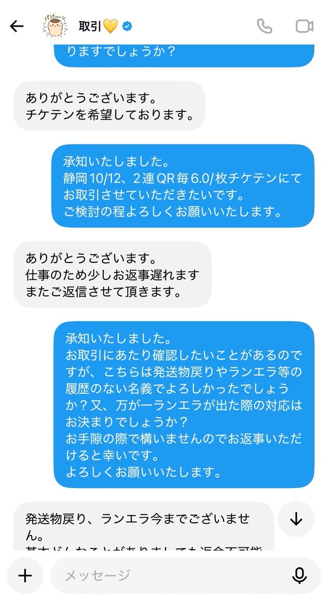 id01lqe's tweet photo. ⚠️注意喚起⚠️

@ICREAMYMAMI11 

即決額でのお取引決定後に「チケットを他の方に譲ってしまっていた」との連絡。条件を変えてのお取引を提案したところ一方的にキャンセル。その後謝罪等もなくブロック、鍵垢にしています。
たった2名義の管理すらできない売り手ってどうなんでしょうか？

 #注意喚起 https://t.co/sFOUVTnol6