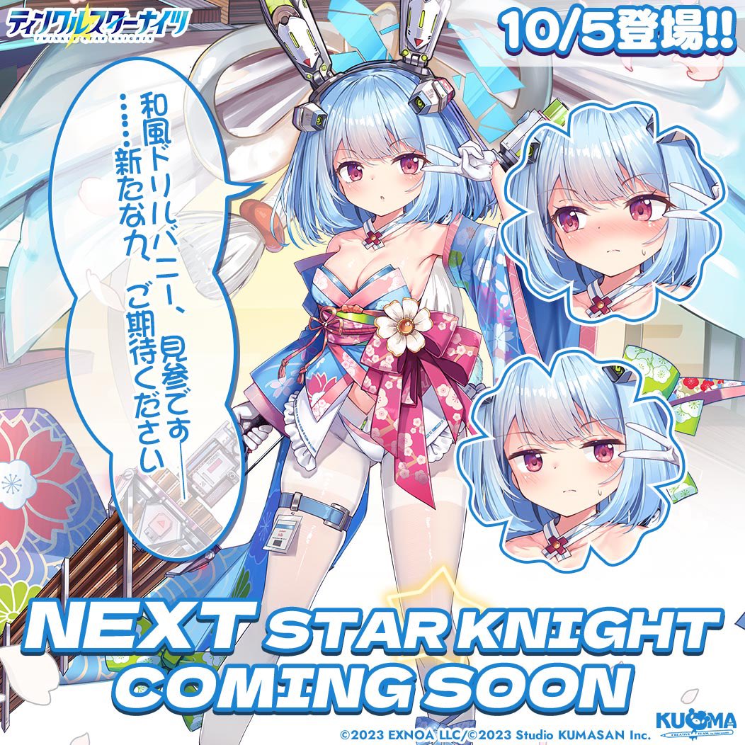 ic2rc's tweet photo. ゲーム『ティンクル☆スターナイツ』にて
引き続きシュティレを担当しました！

今回のシュティレはひと味違う…🐰🤖さんです✨️

10/5本日から登場予定ですので
ゲット報告お待ちしてますね〜！✨️✨️
相変わらずの、おもしれー女でした…✌️

#クルスタ https://t.co/iw0XrjG1Ma