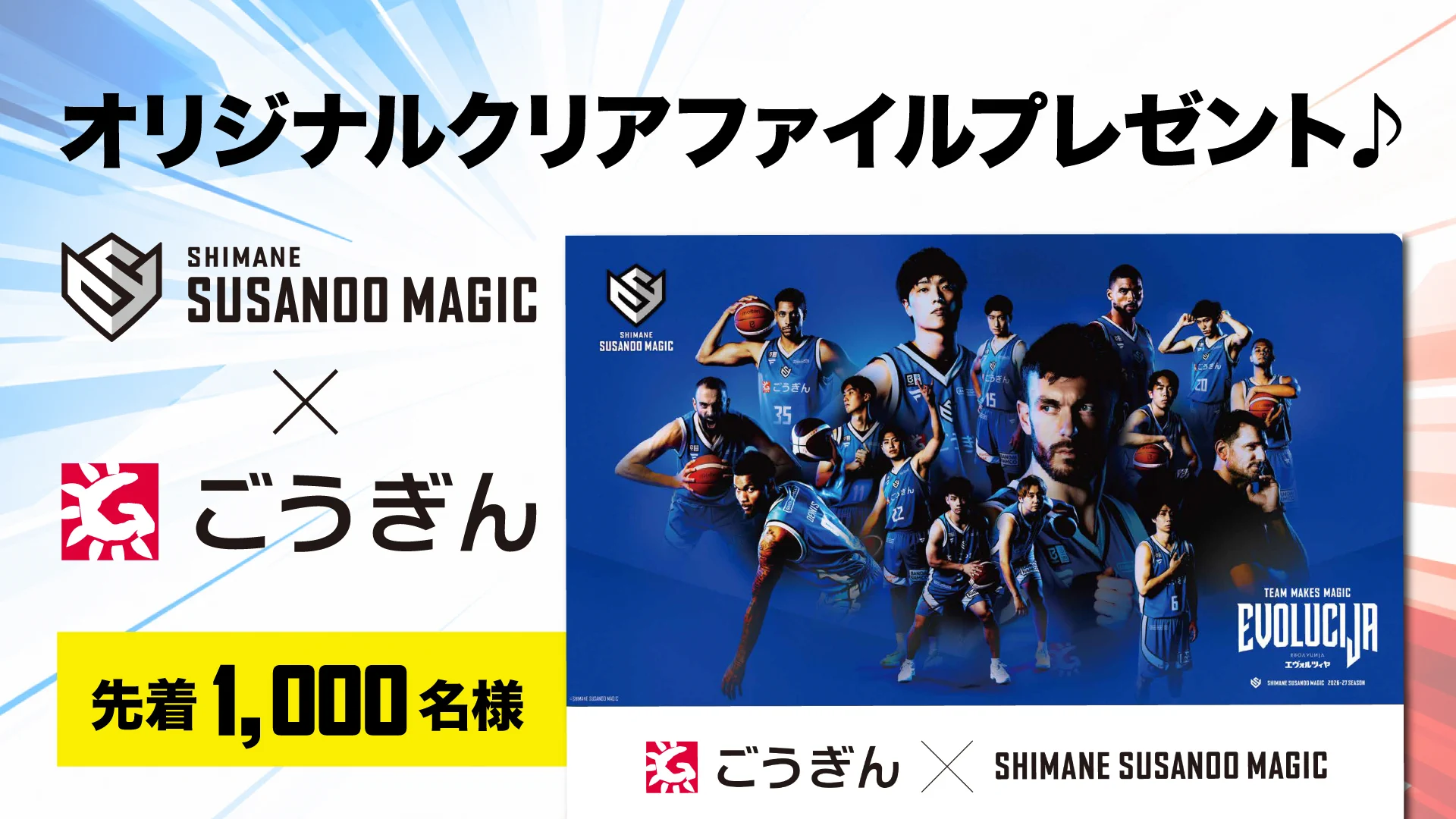 島根スサノオマジック on X: 