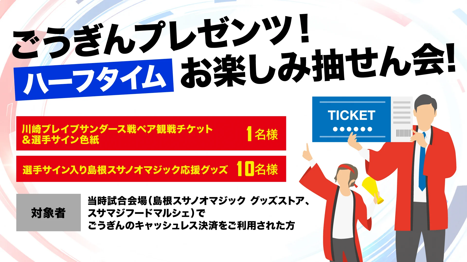広告ロール　ビンテージチケット　レア 島根スサノオマジック on X: 