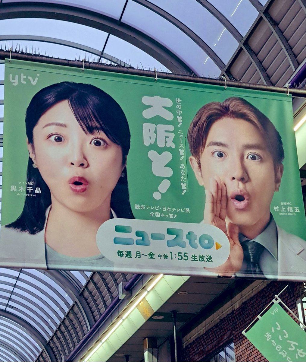 sngtk's tweet photo. でも、この垂れ幕を見て「読売テレビは大阪都賛成なのか!？」とクレーム入れられるの流石に可哀想。
#ニュースto https://t.co/ycxadGkQiG