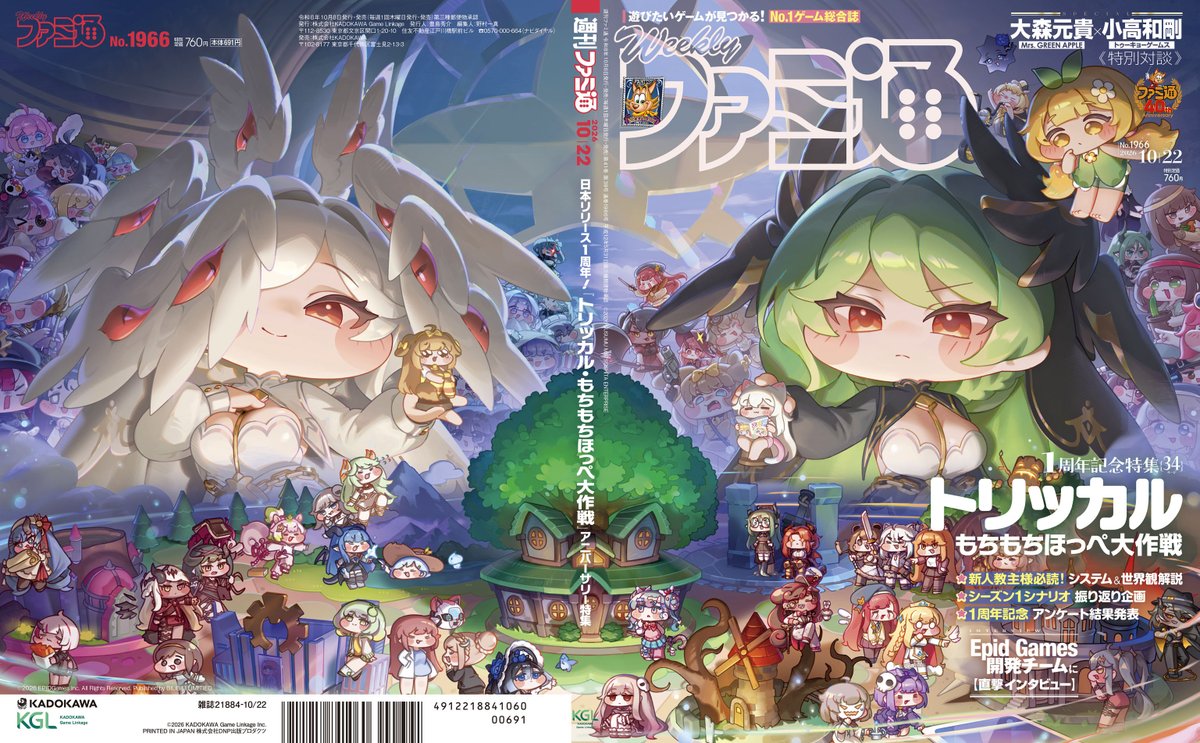 WeeklyFamitsu's tweet photo. 10/8(木)発売の週刊ファミ通(2026年10月22日号 No.1966)は【トリッカル・もちもちほっペ大作戦】1周年特集！

シーズン1の振り返り企画や、ユーザーアンケート企画、Epid Games開発者インタビューなどを34ページにわたってお届けします。

表紙～裏表紙を飾る描き下ろしイラストにも注目です！ https://t.co/kxfkAytUXe