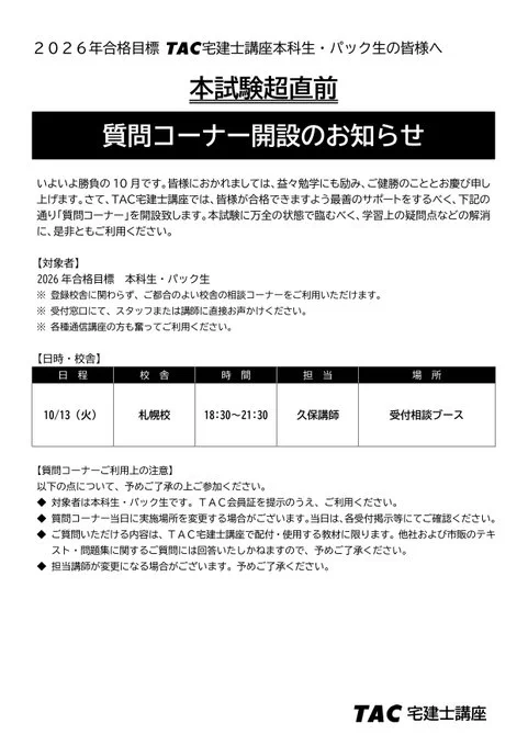 資格の学校TAC 札幌校 on X: 