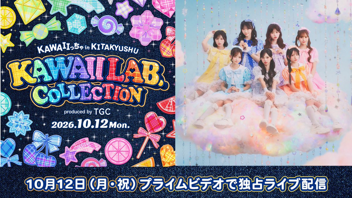MORE_STAR_'s tweet photo. ✨🌈【生配信】#カワコレTGC in北九州📡✨

10/12(月祝)開催
『KAWAII LAB. COLLECTION』in北九州

アマゾン プライムビデオにて
《独占ライブ配信》が決定❕📺💫

📡配信の詳細はこちら
https://t.co/Gdptc853bY

ファッションショーも👗ライブも🎤
盛り沢山の1日配信でも一緒に楽しもう💓

10/12(月祝)
「KAWAII LAB. COLLECTION produced by TGC」
📍北九州メッセ (福岡)
🕰️OPEN 14:00 /START 16:00

🎫チケットも一般発売中❣️
https://t.co/gdHRyeYFUw

▼イベントHPはこちら
https://t.co/CJeTDpqxKH

≪出演≫
🍎FRUITS ZIPPER
🍬CANDY TUNE
💐SWEET STEADY
💎CUTIE STREET
🌟MORE STAR
☀️KAWAII LAB. SOUT

@TGCnews #TGC #カワラボ　
#KAWAIILAB #もあすた #MORESTAR