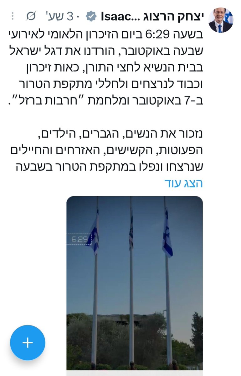 yanircozin's tweet photo. יש מצב שזה רק אני, אבל היום הוא יום הזיכרון הממלכתי לטבח 7 באוקטובר, גם בבית הנשיא וגם בכנסת הקדישו את ההודעות הראשונות של הבוקר ב-06:29 לציין את היום בהורדת הדגל לחצי התורן.

אצל ראש ממשלת ישראל נתניהו אין כל איזכור, שום דבר. 
עכשיו נכון שב-11 בבוקר יהיה טקס בהר הרצל ומשם כמובן ייגזרו סאונדבייטים מהנאום של נתניהו בטקס ואת זה הם יעלו. 

אבל מה עם הודעה כללית? ציוץ? משהו על היום בלי קשר אישי? אתה ראש ממשלת ישראל, יש יום זיכרון ממלכתי שהממשלה שלך! קבעה את התאריך שלו! (בתאריך העברי) לאסון הגדול ביותר שקרה למדינה מאז הקמתה במהלך כהונתך.

לא שווה איזשהו איזכור בתחילת היום?
