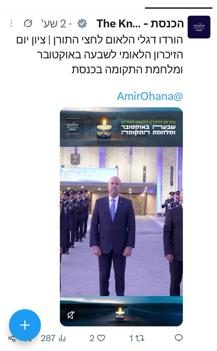 yanircozin's tweet photo. יש מצב שזה רק אני, אבל היום הוא יום הזיכרון הממלכתי לטבח 7 באוקטובר, גם בבית הנשיא וגם בכנסת הקדישו את ההודעות הראשונות של הבוקר ב-06:29 לציין את היום בהורדת הדגל לחצי התורן.

אצל ראש ממשלת ישראל נתניהו אין כל איזכור, שום דבר. 
עכשיו נכון שב-11 בבוקר יהיה טקס בהר הרצל ומשם כמובן ייגזרו סאונדבייטים מהנאום של נתניהו בטקס ואת זה הם יעלו. 

אבל מה עם הודעה כללית? ציוץ? משהו על היום בלי קשר אישי? אתה ראש ממשלת ישראל, יש יום זיכרון ממלכתי שהממשלה שלך! קבעה את התאריך שלו! (בתאריך העברי) לאסון הגדול ביותר שקרה למדינה מאז הקמתה במהלך כהונתך.

לא שווה איזשהו איזכור בתחילת היום?