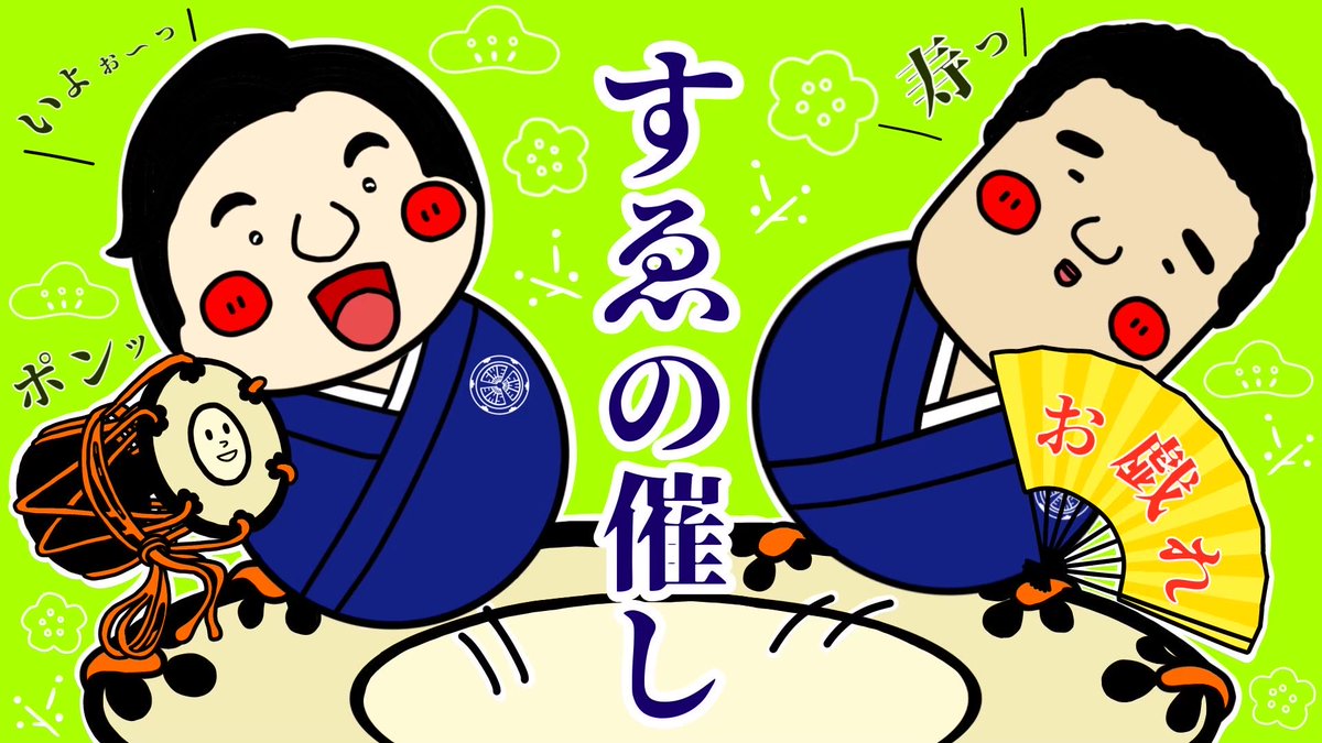 GSOPnanjo's tweet photo. 本日すゑの催し！ご紹介はこの四枚！ https://t.co/hTUUHOc0Si