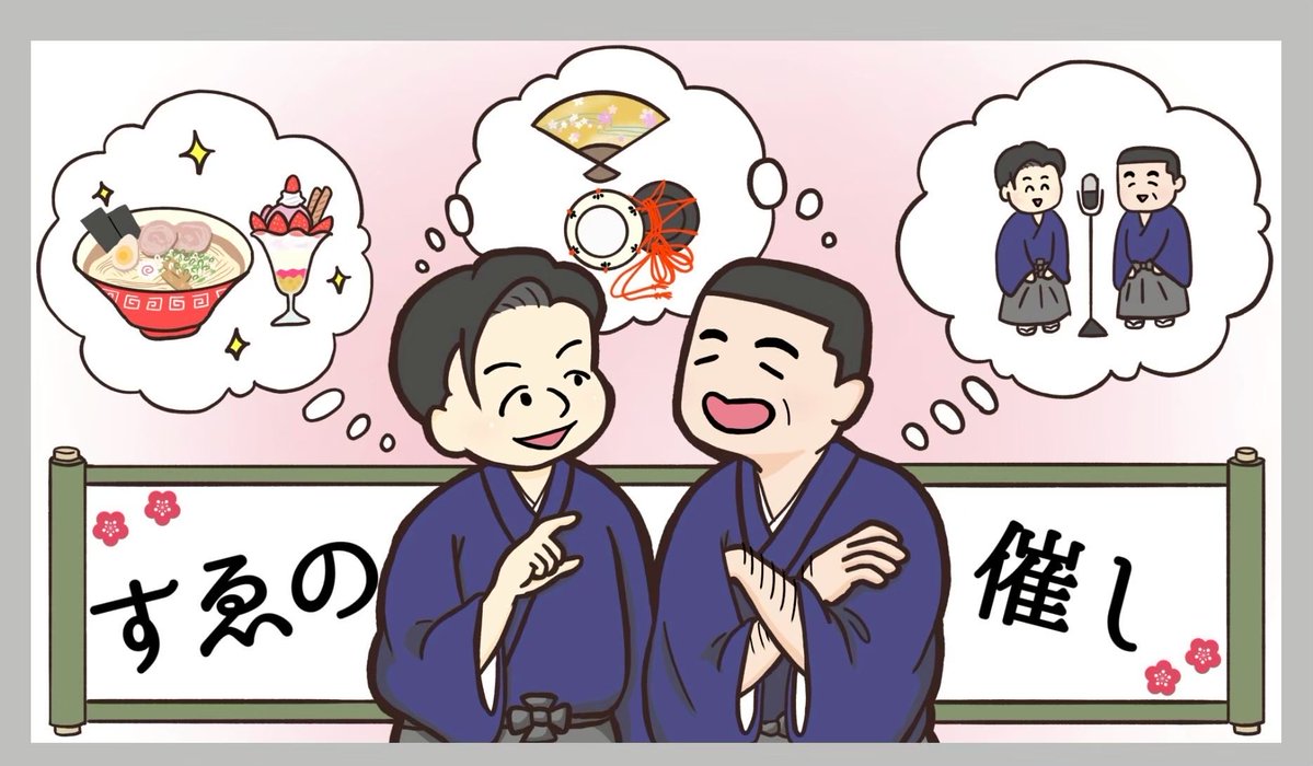GSOPnanjo's tweet photo. 本日すゑの催し！ご紹介はこの四枚！ https://t.co/hTUUHOc0Si