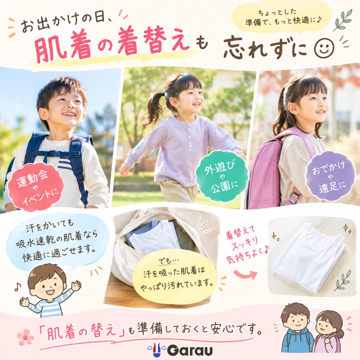 garau_online's tweet photo. ＼お出かけの日、肌着の着替えも忘れずに😊／

汗をかいても吸水速乾の肌着なら快適に過ごしやすいですが、汗を吸った肌着はやっぱり汚れています💦
着替えられるタイミングがあれば肌着も一緒に着替えると快適に過ごせます♪

▼直営店
https://t.co/Hqe3JeyN1W
▼楽天市場店
https://t.co/2l3Abzdqx3 https://t.co/adiZfxSBMu