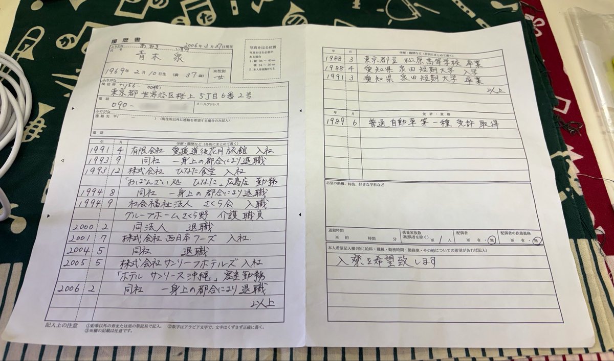 lichtf's tweet photo. 青木泉が缶詰工場の面接に持ってきた履歴書。
スタッフさんに「嘘を書いている、という設定で作って」ってお願いしたのですが、すごく細かい仕掛けが施されている。

「お金がなくて写真は貼れなかった」という設定。現住所は嘘を書いているのか、漢字を間違えている。
#M缶詰工場の秘密
#舞台裏話 https://t.co/sBYGHY28Y1