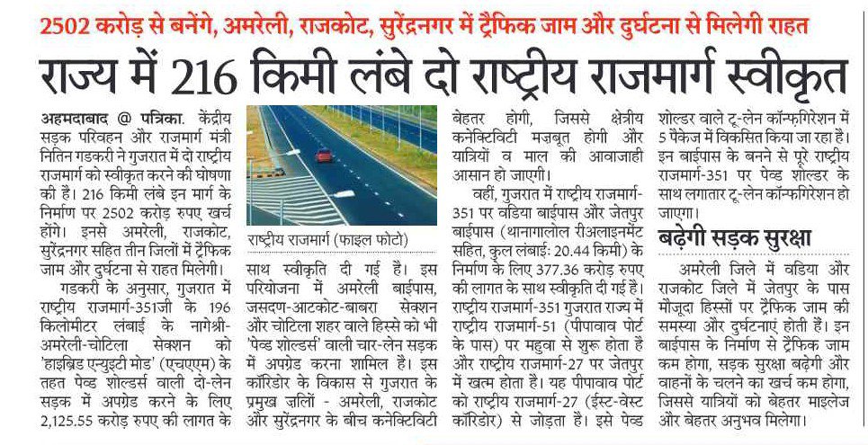 RAJESHSEP1971's tweet photo. @nitin_gadkari @OfficeOfNG @NHAI_Official @rpbreakingnews @PatrikaAmd #nhai #patrikaahmedabad #amreli #rajkot #surendranagar https://t.co/UuiYPyRClK