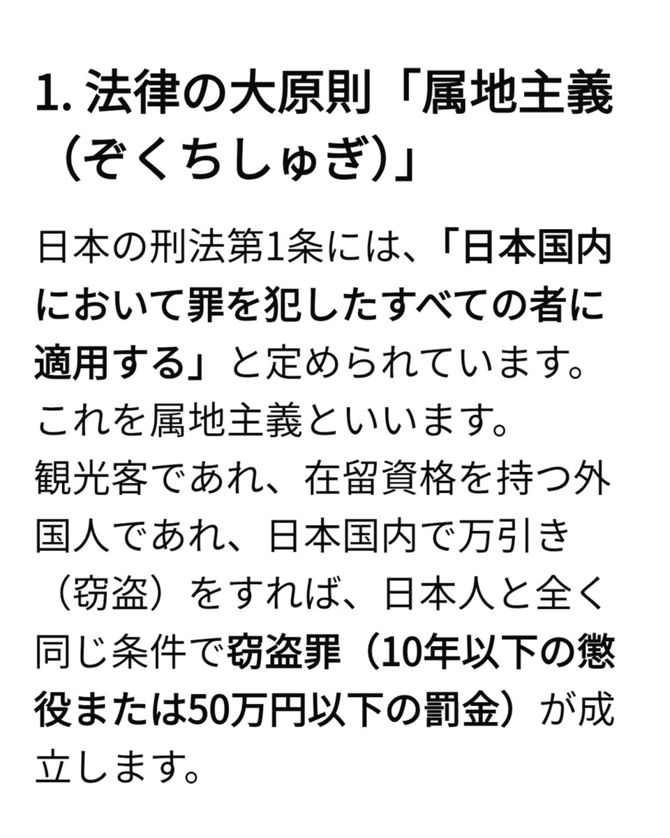 miko24477's tweet photo. ラジオで、万引きは故意でなければ罪に成らない。
と報道されていましたが、
観光客であり、在留資格を持つ外国人であれ日本国内で万引き（窃盗）すれば罪に成りますよ。
ラジオやメディアはたくさんの人が聴いているので慎重に報道してください。

https://t.co/72NrJTFbsl https://t.co/R5LLbUDZJd