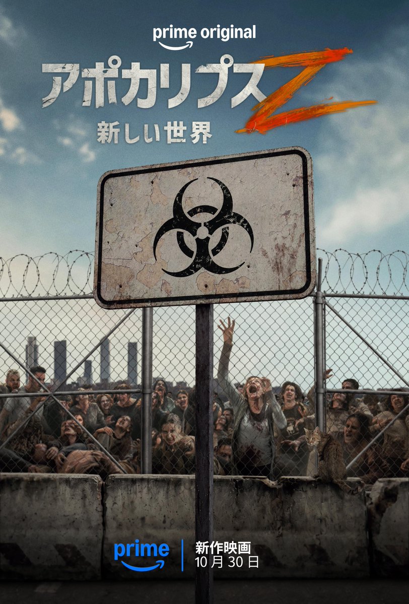 PrimeVideo_JP's tweet photo. 5人の見知らぬ者たち。
死に絶えた街。
残された世界を救う、
たった一つのミッション。

Prime Original新作映画
『アポカリプスZ：新しい世界』
10月30日(金) よりプライムビデオで独占配信🧟 https://t.co/1QCxKn6VHp