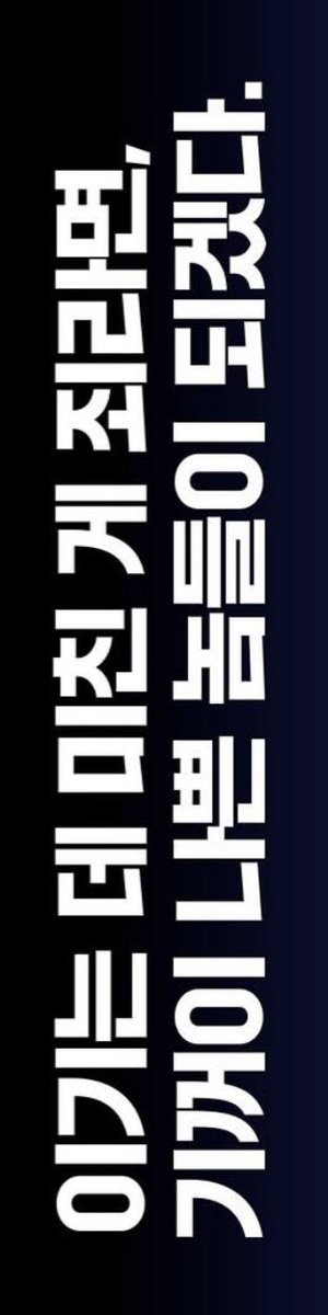y253213366's tweet photo. 남예준이 남들이 불가능이라 말하는 영역 몸으로 깨부수고 밀어붙이면 한노아는 어ㅋㅋ 너 그럴 거 알고 있었어 계속해 난 뒤는 내가 책임짐 이러고 유하민은 남예준의 배짱과 한노아의 전략 눈과 머리로 새기고 완전체로 출격할 거라고.. 이걸 남들은 승리에 미친 놈들이라 불렀고 https://t.co/Z8ZZsrmmZp