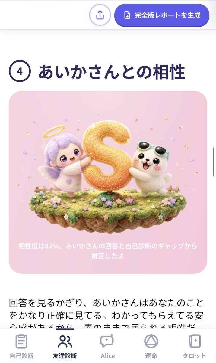 michi____u's tweet photo. 最近流行っている「ワタシのトリセツ診断」をしてみた！

友達からの診断で自己分析のズレを認識できるのは面白い。

みんなは何タイプだった？