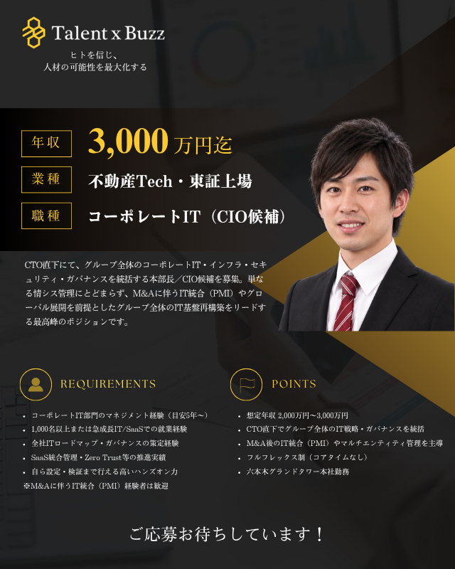 TalentxBuzz's tweet photo. 💡New Job／年収2,000～3,000万円💡東証上場・ #不動��Tech グループ
グループ全体のIT基盤を再構築し次なる成長を牽引する
「コーポレートIT本部長（CIO候補）」を募集！

詳細はこちら↓
https://t.co/4UcqDHvIn3

#不動産Tech #PMI #不動産転職 #高年収転職 #IT転職 #コーポレートIT https://t.co/CJhVjKxKfB