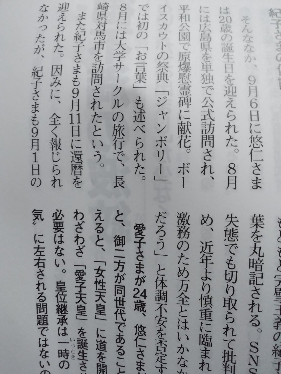 takeuchikumiffy's tweet photo. 9月1日防災の日に秋篠宮皇嗣殿下、佳子内親王ともにご公務でしたが、
紀子妃殿下が何もなさらずに宮邸でお過ごしとは思えませんでした。
「テーミス10月号」によれば、まったく報じられなかったものの皇宮警察赤坂護衛署などとＡＥＤ訓練などをなさっていました。 https://t.co/AUDJp4BAkH
