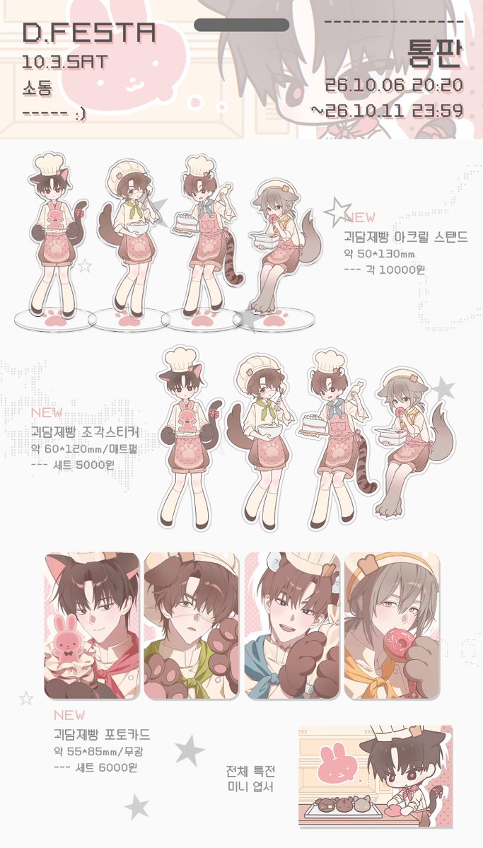 ppang0_z's tweet photo. -ˏˋ⋆ ̥ [ 10디페 괴담출근 비공식 굿즈 통판 ] ̥ ⋆ˊˎ-

#RT 추첨 한 분께 원하시는 굿즈 1종 보내드립니다. 
자세한 내용은 폼 안의 공지 사항을 확인해주세요!

🗓️10.6 20:20 ~ 10.11 23:59
🔗 https://t.co/QDKhdLVcg7 https://t.co/UxnQLhMXHB