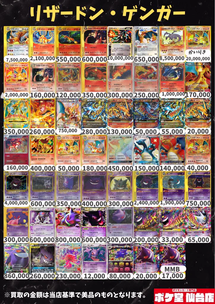 ポケモンカード まとめ売り リザードン ゲンガー等 ポケ堂仙台店【ポケカ専門店】 on X: 
