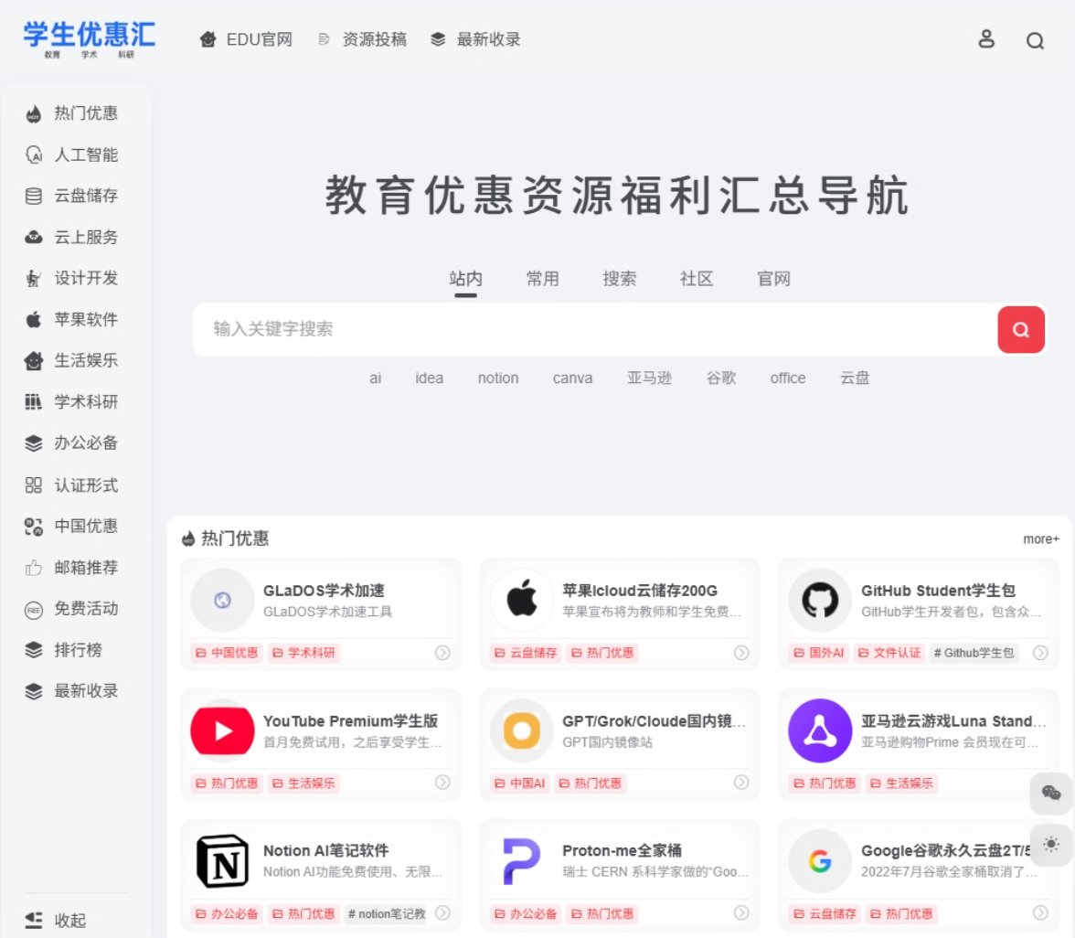 Fred834567's tweet photo. 冷知识：闲鱼大多无货源进货渠道均来源于此。

⛓️：https://t.co/MtWLmxNvYV

这个网站不只卖EDU邮箱，它本质是一个虚拟资源批发中转站。

我买过里面的Notion教育版账号，5块钱一个，闲鱼上挂19.9，卖了十几单。后来发现有人直接拿它当货源库，批量上架到闲鱼，一单赚10块，一天出20单。

实物更稳。拼多多找退货包运费的，1688筛一件代发，客单价50到150。桌面收纳盒，拼多多12块，闲鱼29，一单17。

别搬图，自己拍或者从买家秀里挑。文案写“个人闲置出掉回血”，别写商家那套。晚上7点到11点上新，新品有流量倾斜。

一个号稳定后月入两千左右。想放大就多开号，但别用同一台设备切，容易被关联。这生意吃的是信息差，知道的人多了就没了。