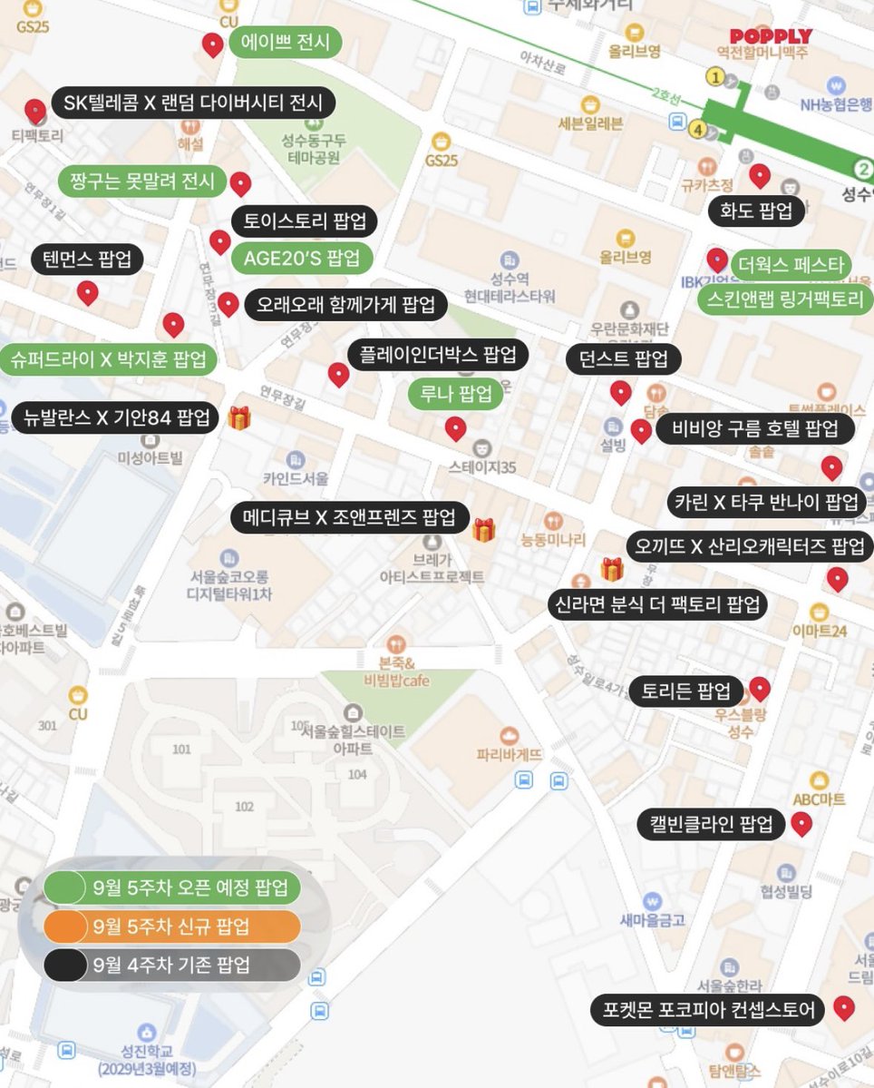 dailyonjeje's tweet photo. 10월 성수 갈 사람 !
요즘 제일 핫한 팝업 싹 모아봄

1. 던스트 팝업
    ~ 추후 공지 / 매일 11:00~20:00
    📍연무장길 7

2. 아누아 팝업
    ~ 9/29 / 월목 11:0020:00
    📍아차산로13길 11 올리브영N성수

3. 세븐에잇언더 팝업
    ~ 10/7 / 매일 11:00~22:00
    📍성수이로 96 무신사 키즈 성수

4. SK텔레콤 X 랜덤 다이버시티 전시
    ~ 11/15 / 매일 11:00~20:00
    📍연무장1길 7-1 T팩토리 성수

5. 오끼뜨 X 산리오캐릭터즈 팝업
    ~ 10/11 / 매일 11:00~22:00
    📍연무장길 57 이구홈 성수1

6. 비비앙 구름 호텔 팝업
    ~ 9/30 / 월금 11:0021:00
    📍연무장7길 6 비비앙 성수 플래그십

7. 오래오래 함께가게 팝업
    ~ 10/31 / 매일 11:00~19:00
    📍왕십리로 58 플레이스 성수

8. 클리오 풍년다방 팝업
    ~ 10/27 / 매일 12:00~19:00
    📍뚝섬로 273

9. 메이드바이 X 맘마 햄스토어 팝업
    ~ 11/4 / 매일 12:00~20:00
    📍서울숲2길 38 메이드바이 성수

10. 탐정 스누피의 잃어버린 단서 팝업
    ~ 10/16 / 매일 12:00~19:00
    📍뚝섬로 273

11. 렌먼스 팝업
    ~ 10/11 / 매일 11:00~20:00
    📍연무장11길 11

12. 리베르 팝업
    오늘(10/5)까지 / 매일 11:00~20:00
    📍연무장길 81 무신사 뷰티 스페이스1