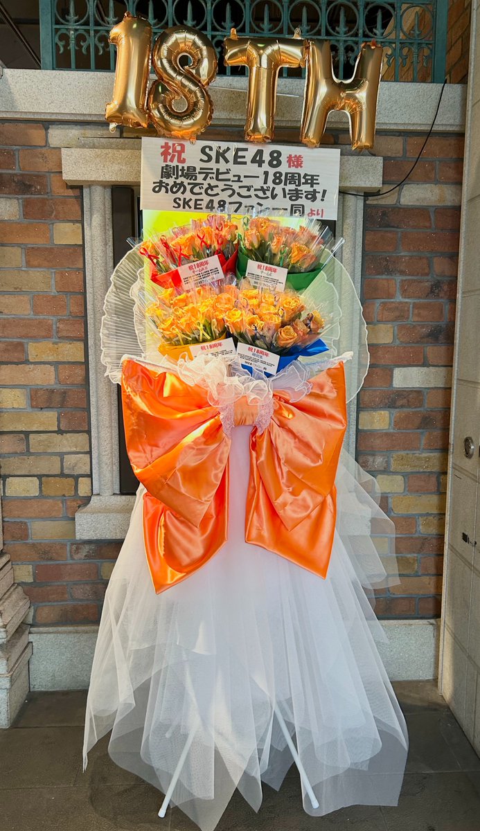 aikawakikaku's tweet photo. 本日のSKE48劇場18周年特別公演に
SKE48ファン一同で
スタンドフラワーを設置させて頂きました。

チームS、チームKⅡ、チームE、研究生と
それぞれ分けられた花束が
1つのスタンドフラワーになっています。

SKE48 18周年
おめでとうございます✨

#18周年特別公演 
#SKE48 
#SKE48は18周年 https://t.co/0ATxRclFsB