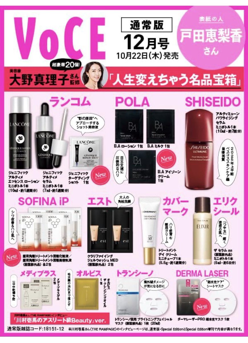 1220shiki's tweet photo. VOCE 12月号の付録
めっちゃ豪華🫶🫶

Amazonで予約できた🥰 https://t.co/wF7sSwmF5S