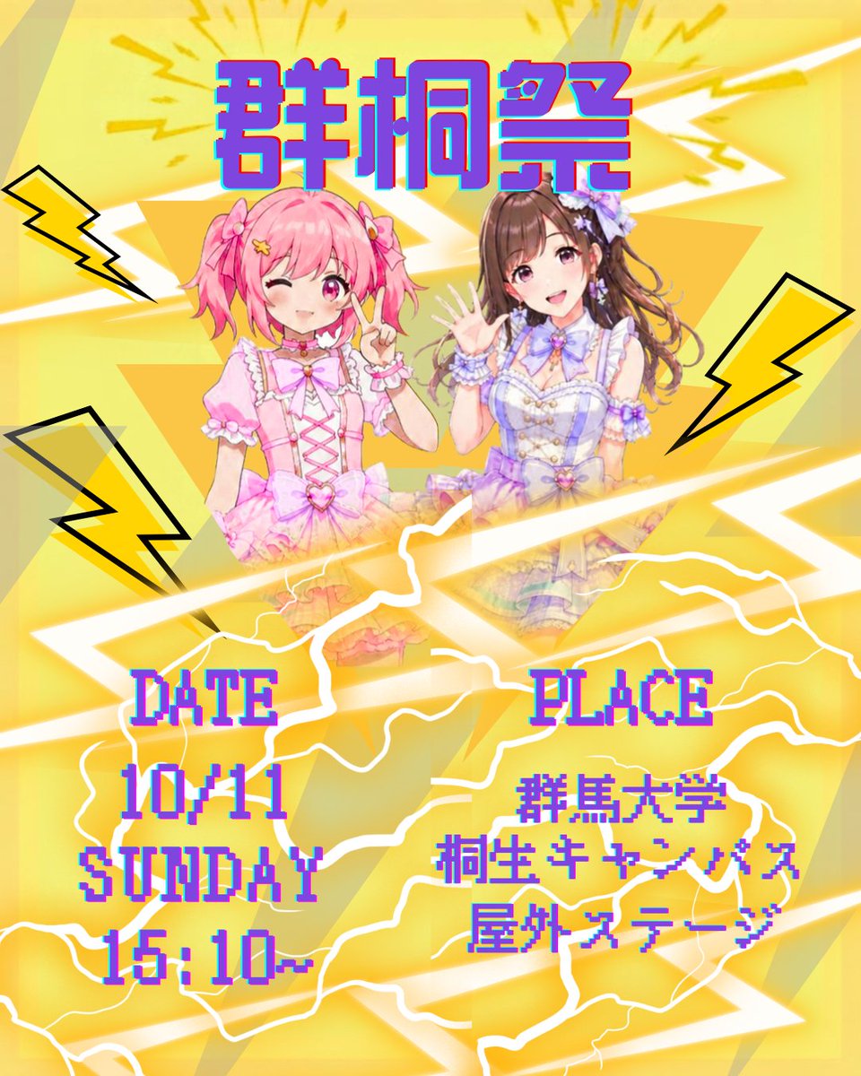 gu_idol_circle's tweet photo. 🎤群桐祭出演決定！🎤

群馬大学アイドルサークルが群桐祭に初出演します✨

今回はなんと16人で参加！
さらに、新曲3曲を初披露🔥

セットリストは画像をチェック👀
一緒に盛り上がりましょう！

📅10月11日(日)
⏰15:10〜
📍群馬大学桐生キャンパス屋外ステージ

#群馬大学 #群大 #群桐祭 #アイドル https://t.co/SFipgHYmLY