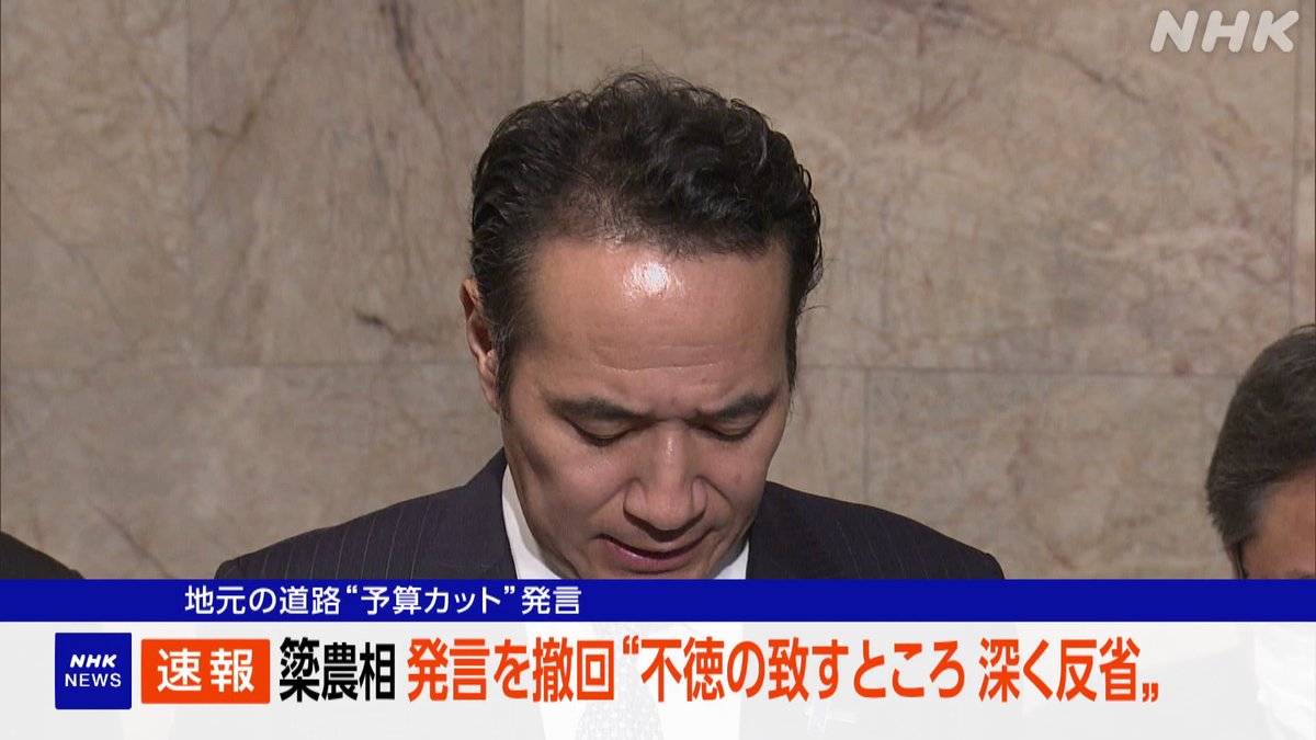 An NHK News broadcast screenshot shows a man in a dark suit bowing his head in apology; the Japanese text banner reads '地元の道路"予算カット"発言' (Local road 'budget cut' remarks) and '速報 藥膳相 発言を撤回 "不徳の致すところ 深く反省"' (Breaking: Minister of State withdraws remarks: 'Deeply reflect on my failure of virtue').