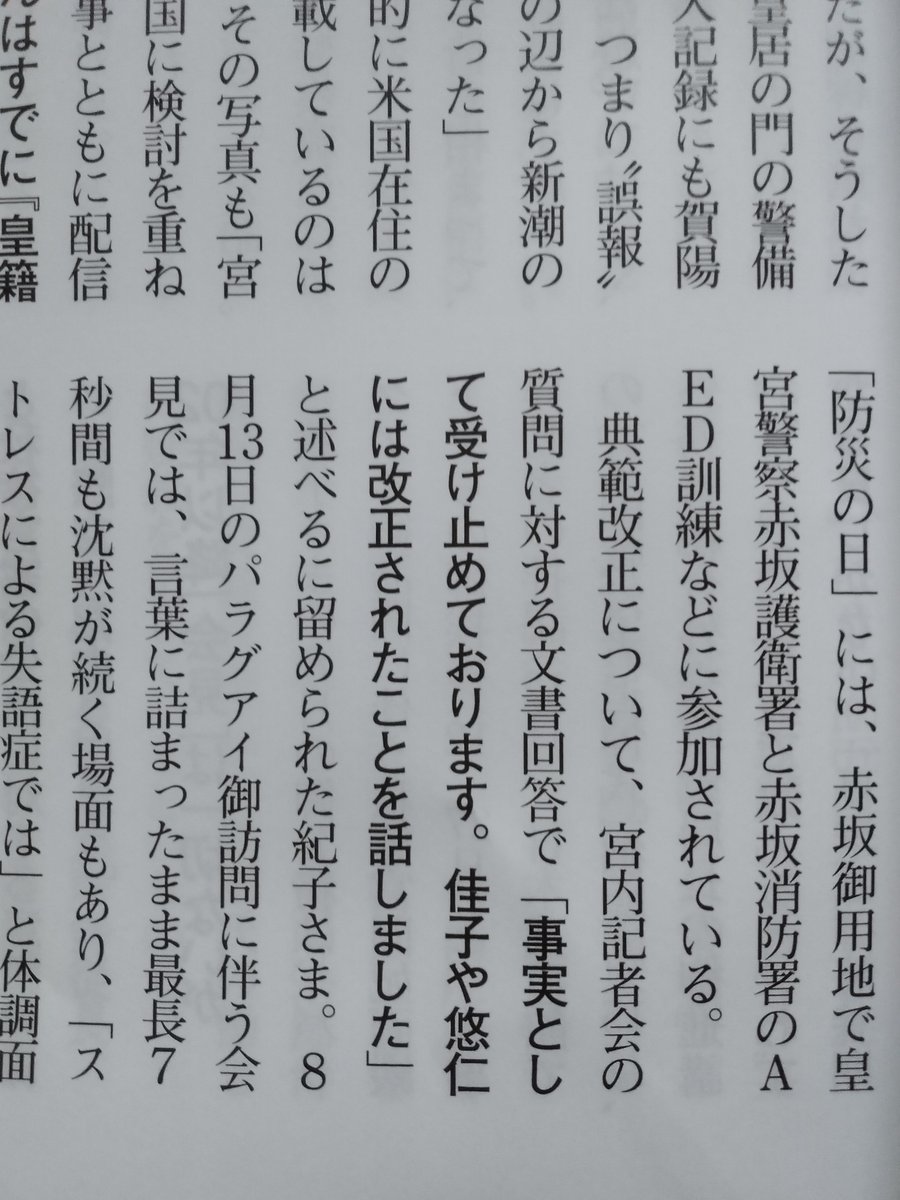 takeuchikumiffy's tweet photo. 9月1日防災の日に秋篠宮皇嗣殿下、佳子内親王ともにご公務でしたが、
紀子妃殿下が何もなさらずに宮邸でお過ごしとは思えませんでした。
「テーミス10月号」によれば、まったく報じられなかったものの皇宮警察赤坂護衛署などとＡＥＤ訓練などをなさっていました。 https://t.co/AUDJp4BAkH