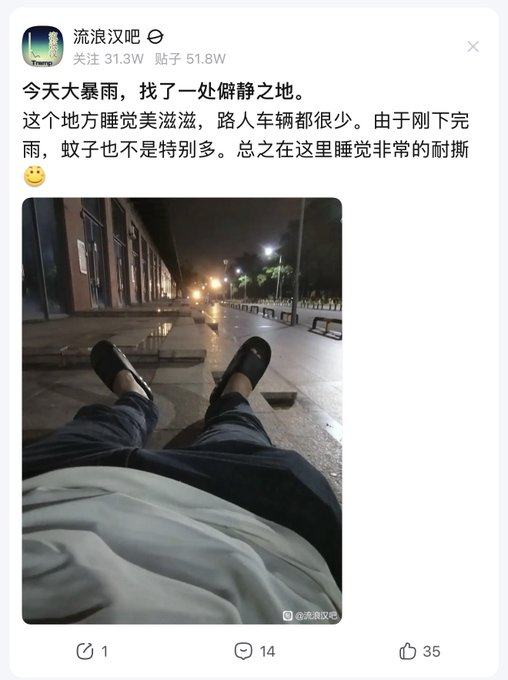 A Chinese social media post titled '流浪汉吧' (Homeless Bar) features a photo of someone lying on a bench at night with the caption describing finding a quiet place to sleep after a rainstorm.