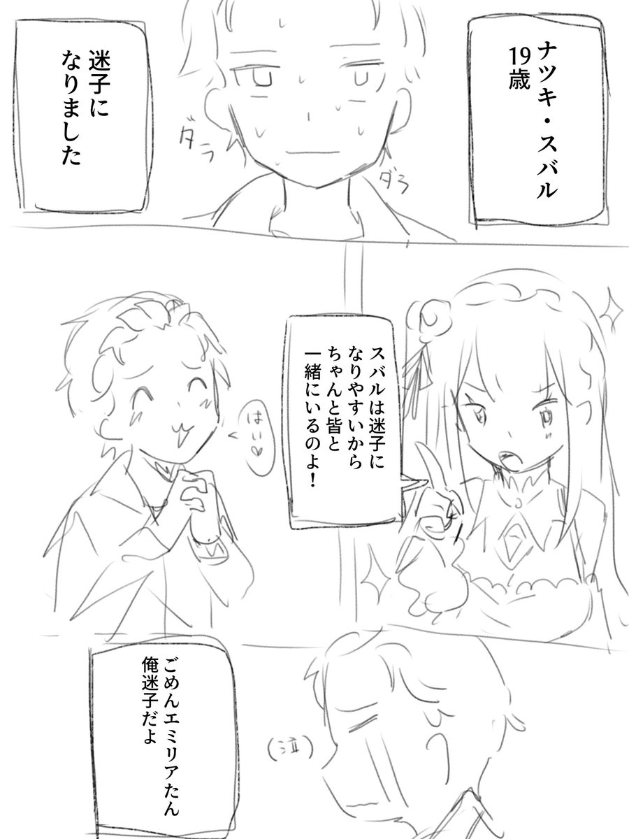 k_pon013's tweet photo. 人探しのプロ(1/2)
 #リゼロ  #ナツキ・スバル  #オットー  #ベアトリス https://t.co/QsgNG5sD13