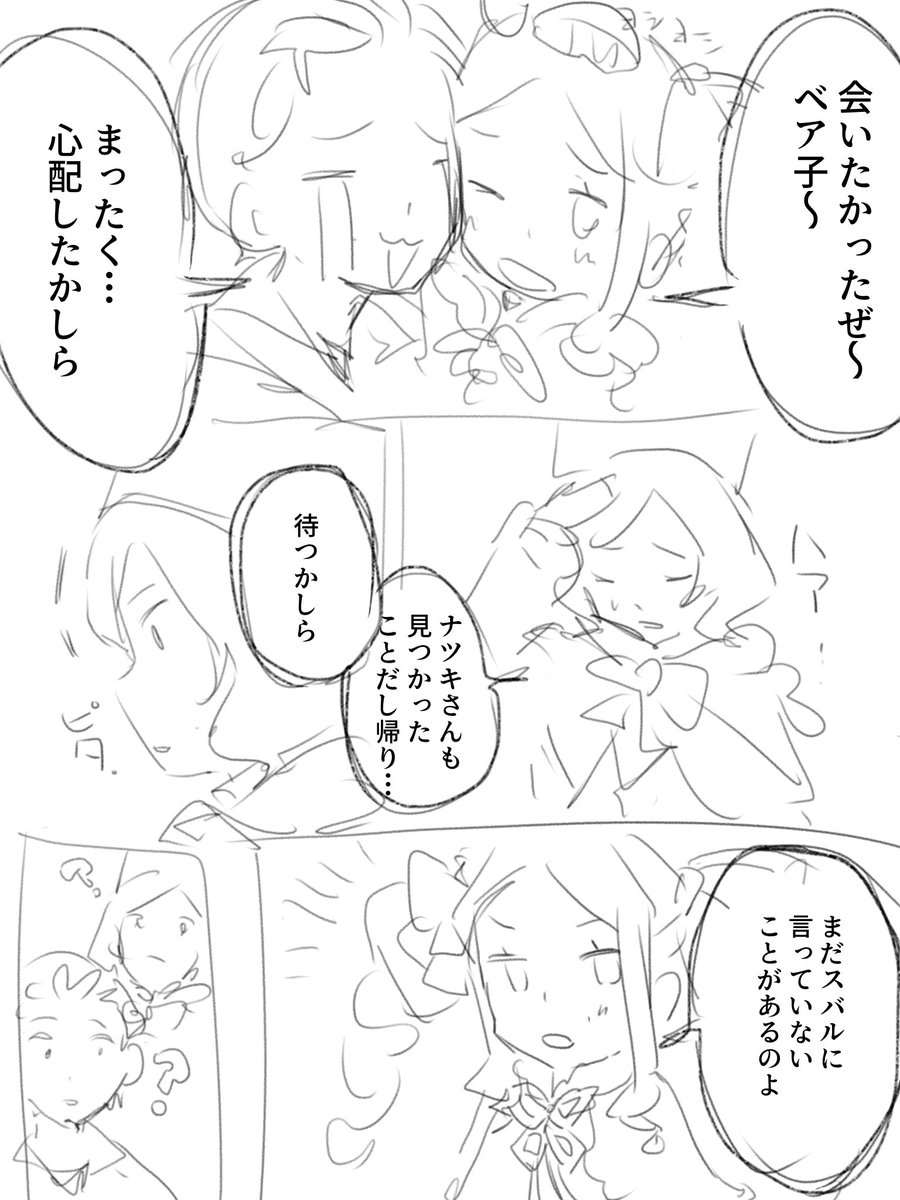 k_pon013's tweet photo. 人探しのプロ(1/2)
 #リゼロ  #ナツキ・スバル  #オットー  #ベアトリス https://t.co/QsgNG5sD13