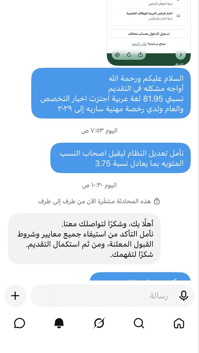 Rimny7p7's tweet photo. @TeacherEduSA يعني وش أستفيد من ردهم هذا 
اسم انهم ردوا عليك https://t.co/JJIzyXXdQE